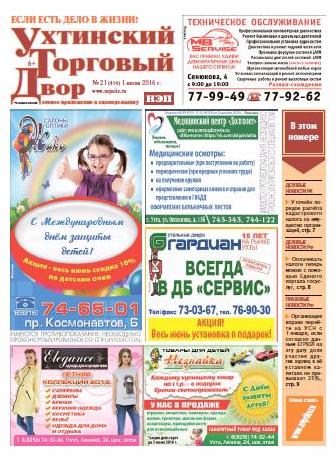 №21 (414)