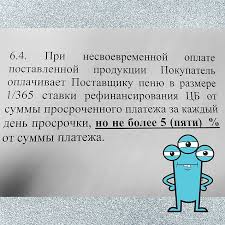 Процент по неустойке