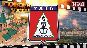 Говорит Ухта: ухтинские мужчины поздравляют всех женщин города с 8 марта