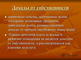 Доход смешанный