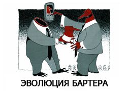 Операции бартерные