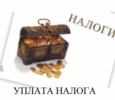Сроки уплаты 1%  с суммы превышения