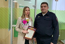 В Ухте полицейские поощрили сотрудницу банка за предотвращение мошенничества