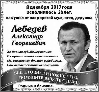 Лебедев