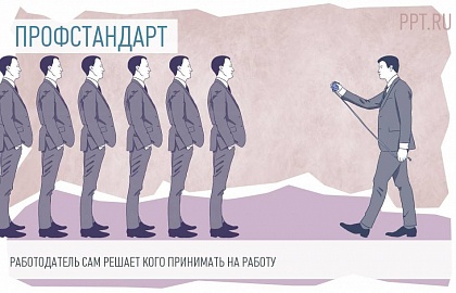 Актуальные вопросы по применению профстандартов