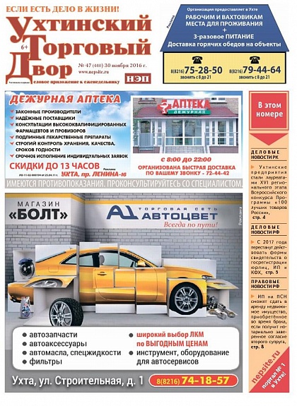 №47 (440)