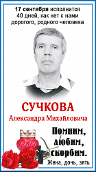 Сучков