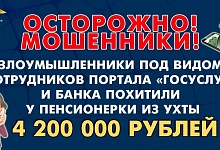 Мошенники похитили у ухтинской пенсионерки свыше 4 млн рублей 