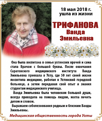 Трифонова