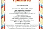 Коллектив АО «Транснефть – Север» отмечен благодарственным письмом Администрации пгт Синдор