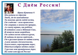 А ЧТО ДЛЯ МЕНЯ РОССИЯ…