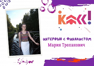  Ухтинка участвует в литературном конкурсе «Класс!»