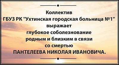 больница