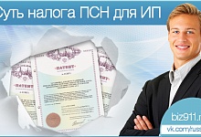 ИП на ПСН разрешат уменьшать патент 