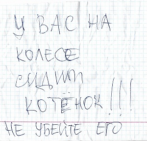 ЕСТЬ НА СВЕТЕ ДОБРЫЕ ЛЮДИ!