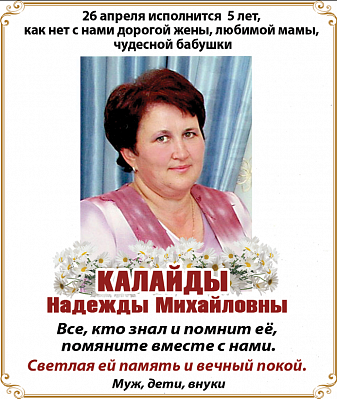 Калайда