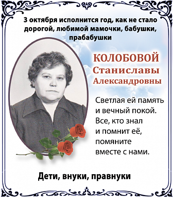 Колобовой 