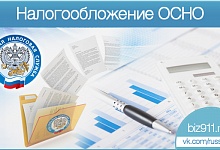 Общая система налогообложения и торговый сбор