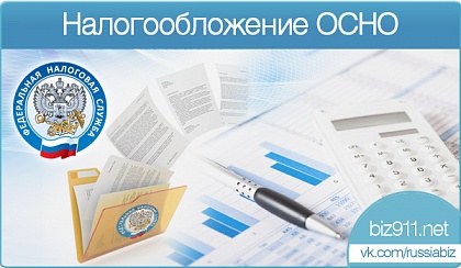 Общая система налогообложения и торговый сбор