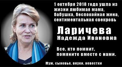 Ларичева