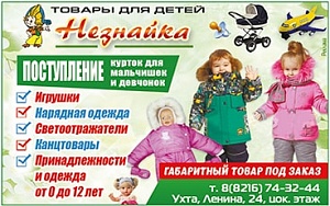 «Незнайка» - магазин для детей и их родителей