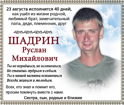 Шадрин 