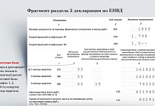О сдаче декларации по ЕНВД