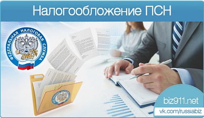 О применении ПСН