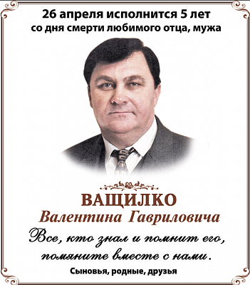ВАЩИЛКО