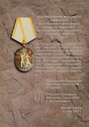 ОРДЕН «ЗНАК ПОЧЕТА» 