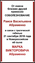 Абраменко 