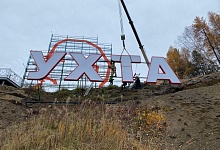 «Визитная карточка» Ухты продолжает преображение!