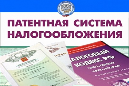 ПСН и реализация продукции