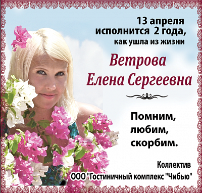 ВЕТРОВА