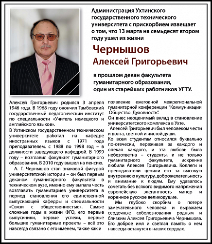 Чернышев
