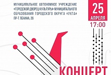 В Ухте состоится концерт студентов и преподавателей Колледжа искусств РК