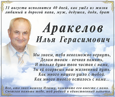 аракелов