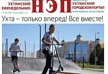 Встречайте новый спецвыпуск газеты "НЭП"