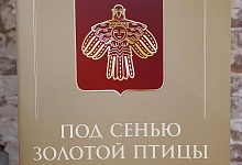 Впервые под одной обложкой собрана более чем двухсотлетняя история создания гербов в республике