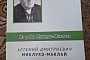 Ухтинский автор познакомит читателей с представителем рода Миклухо-Маклаев