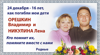 Орешкин 