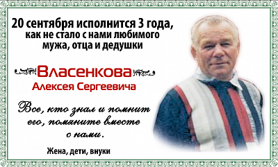 Власенкова Алексея Сергеевича