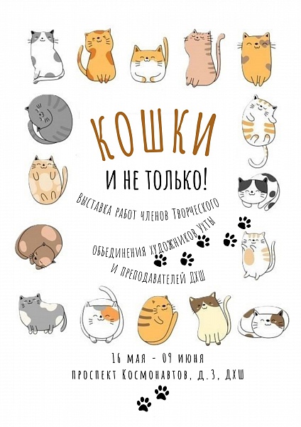 В Ухте открылась художественная выставка «Кошки и не только!»