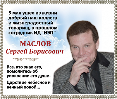 маслов