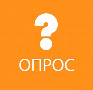 Мы спросили горожан...