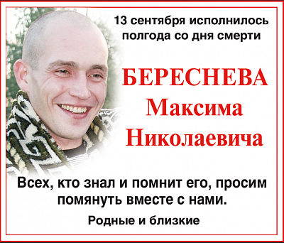 БЕРЕСТНЕв