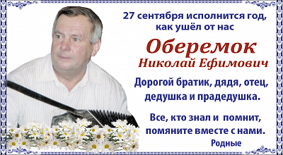 Оберемок 