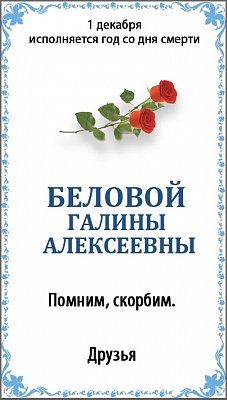 беловой