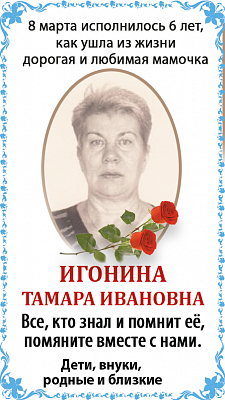 игонина