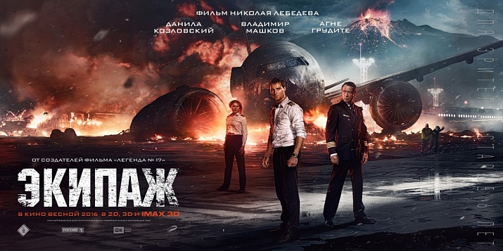 Викторина «Экипаж»